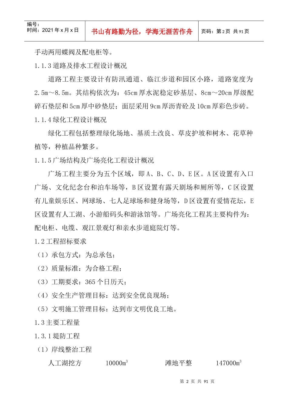 汉南江滩施工技术方案_第2页