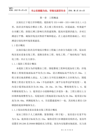 汉南江滩施工技术方案