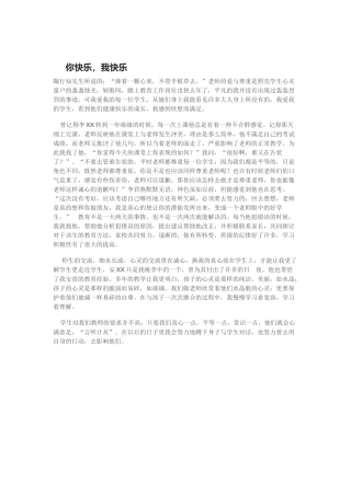 你快乐，我快乐