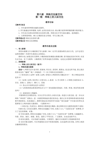 教案：网络上的人际交往