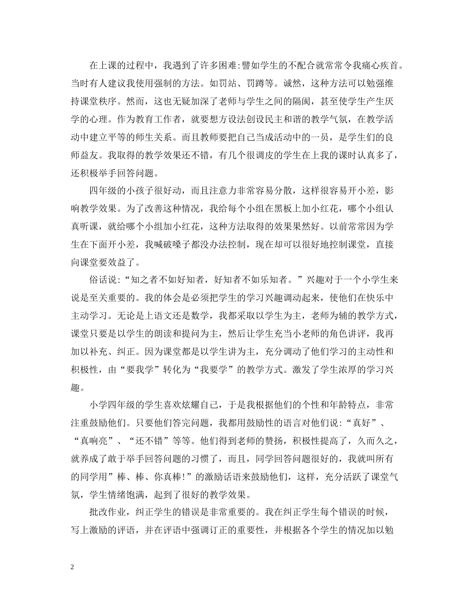教师实习总结范文及收获_第2页