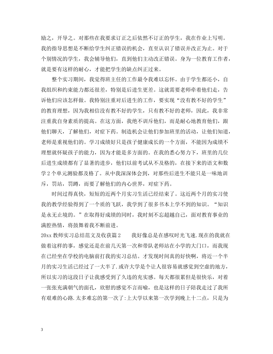 教师实习总结范文及收获_第3页