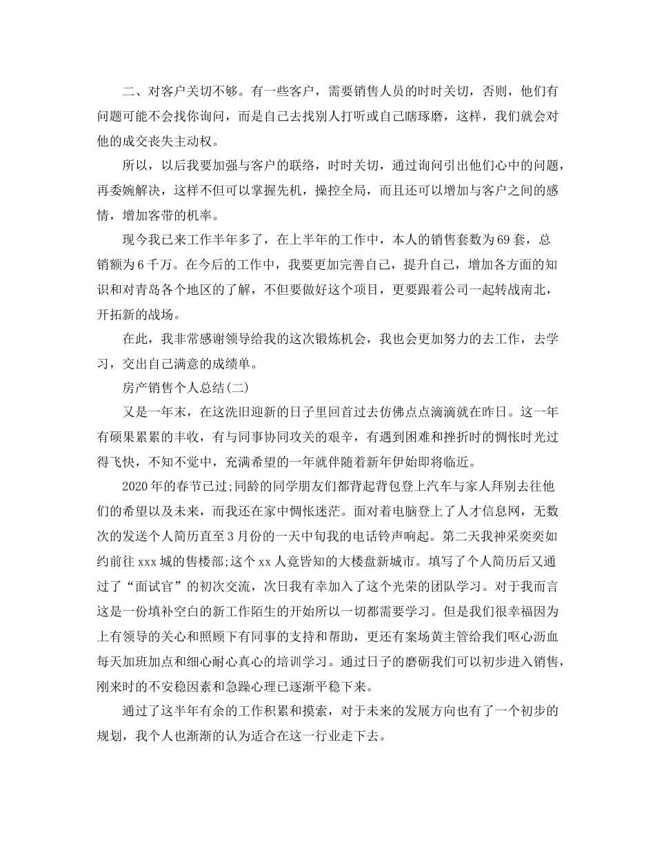 房产销售的个人总结范文_第2页