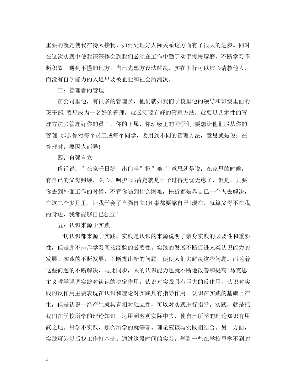 高中生社会实践活动个人总结_第2页