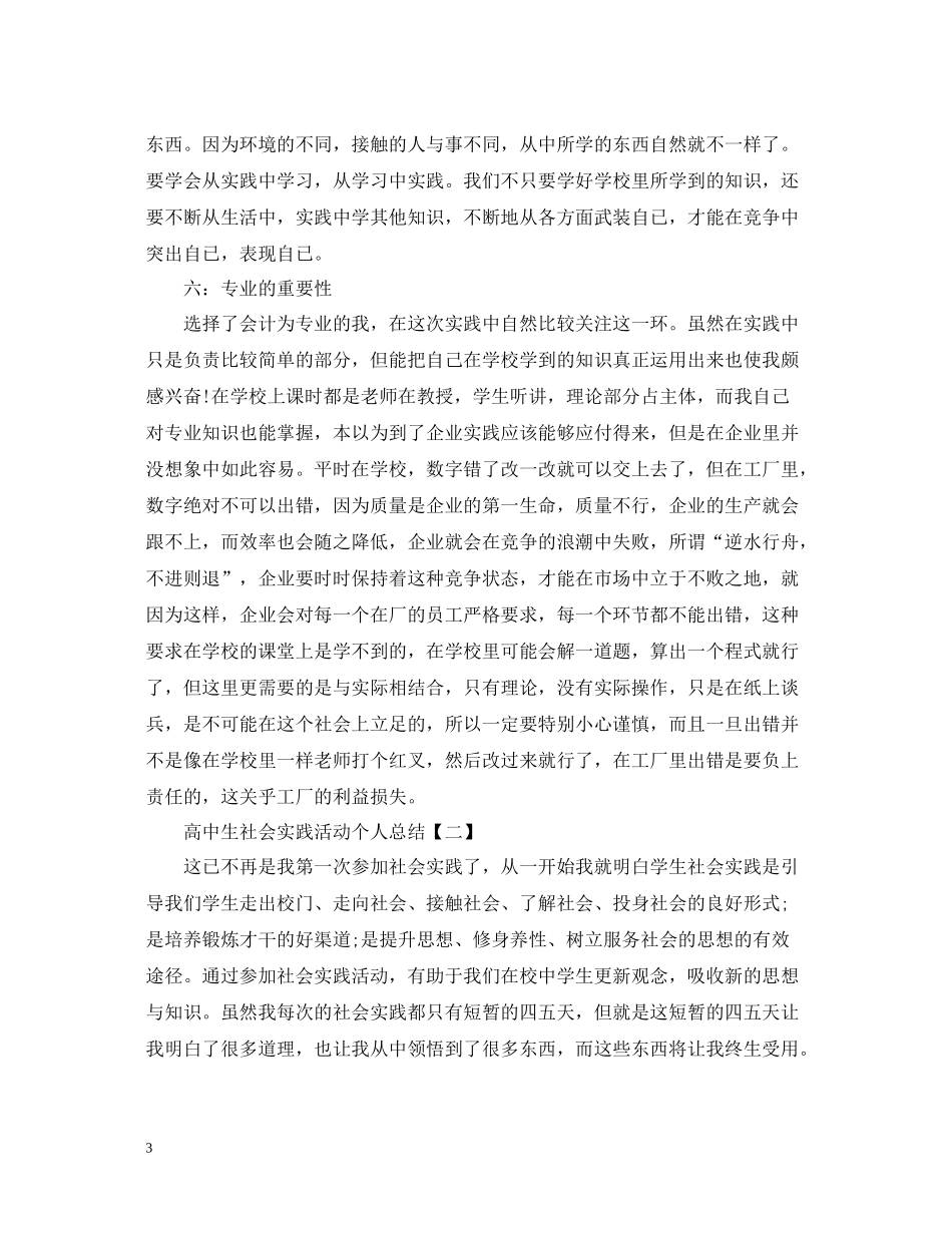高中生社会实践活动个人总结_第3页