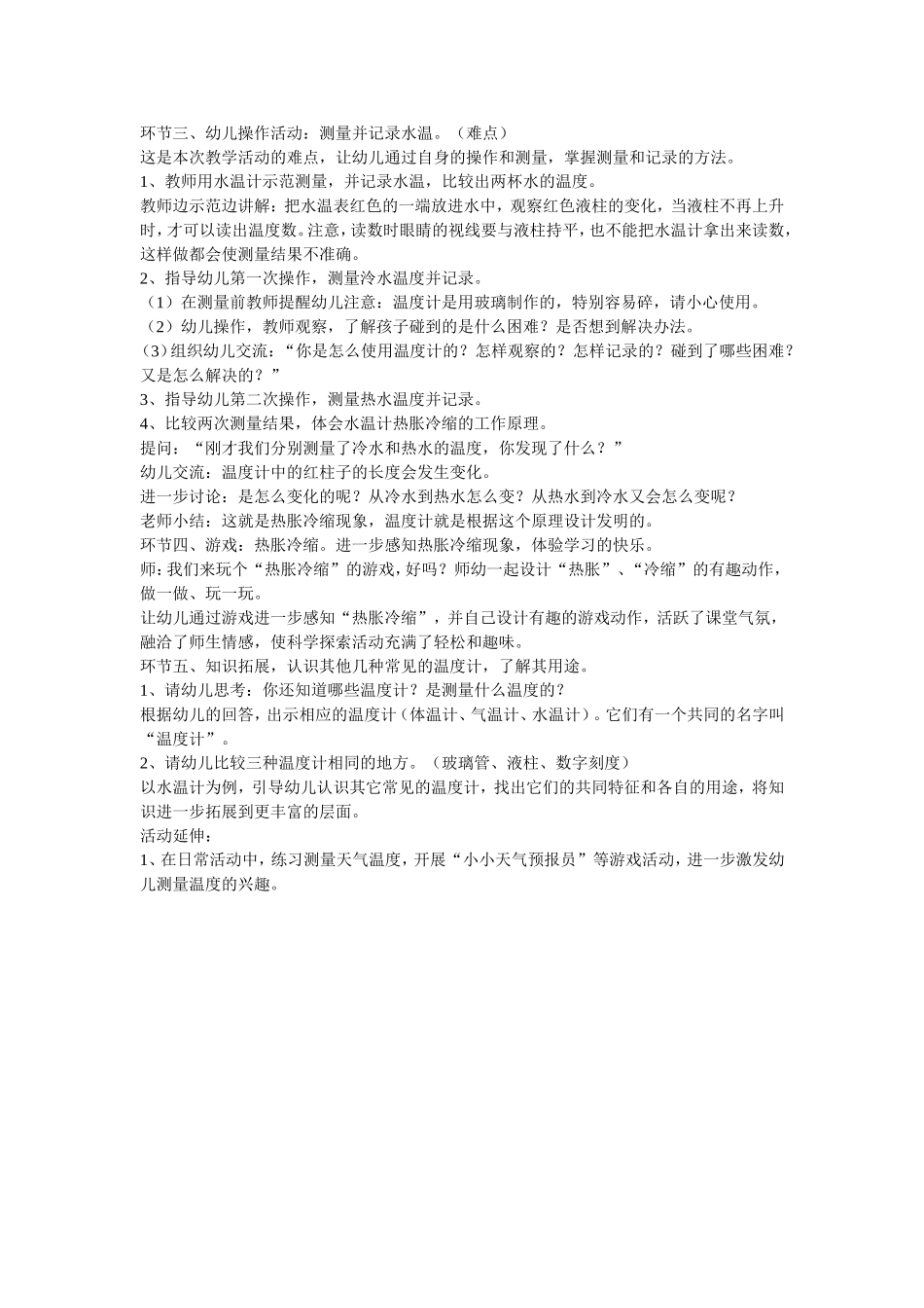 大班科学活动测量温度说课稿_第2页