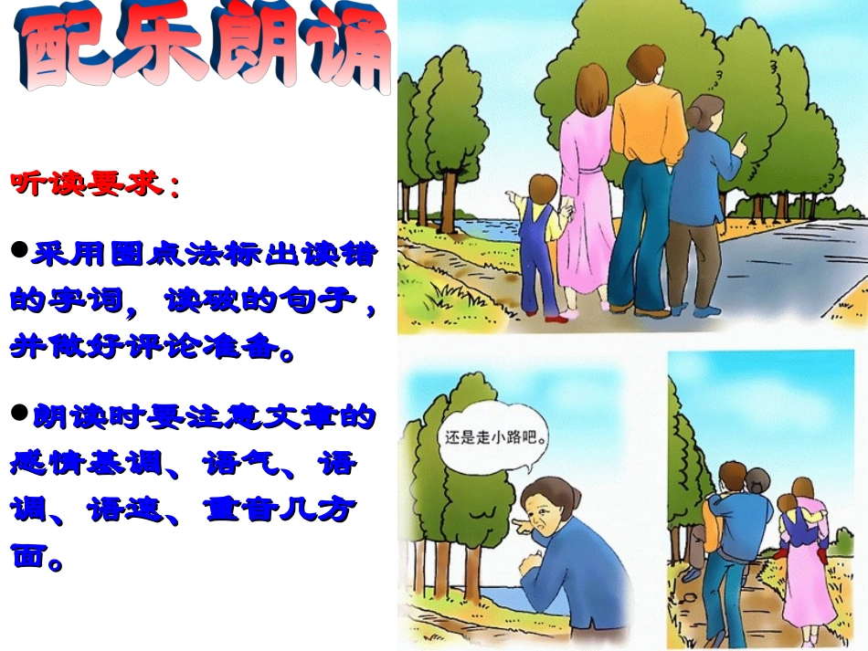 人教版七年级语文上册课件：第1课散步（共12张PPT）_第2页