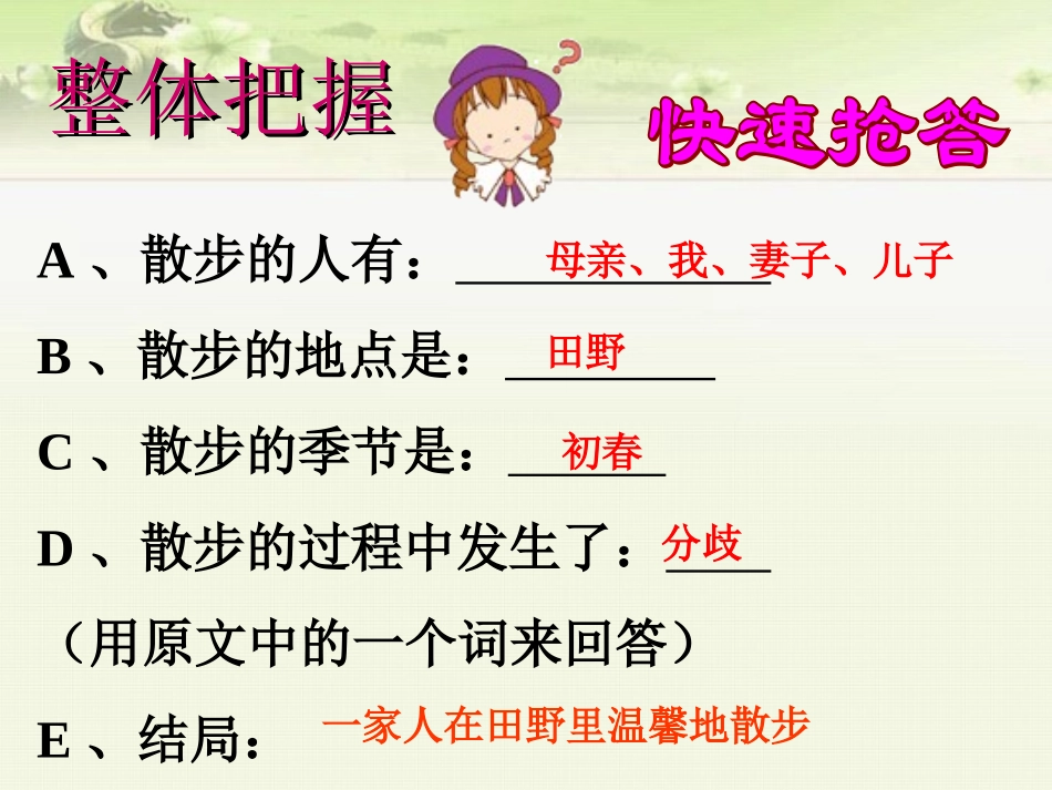 人教版七年级语文上册课件：第1课散步（共12张PPT）_第3页