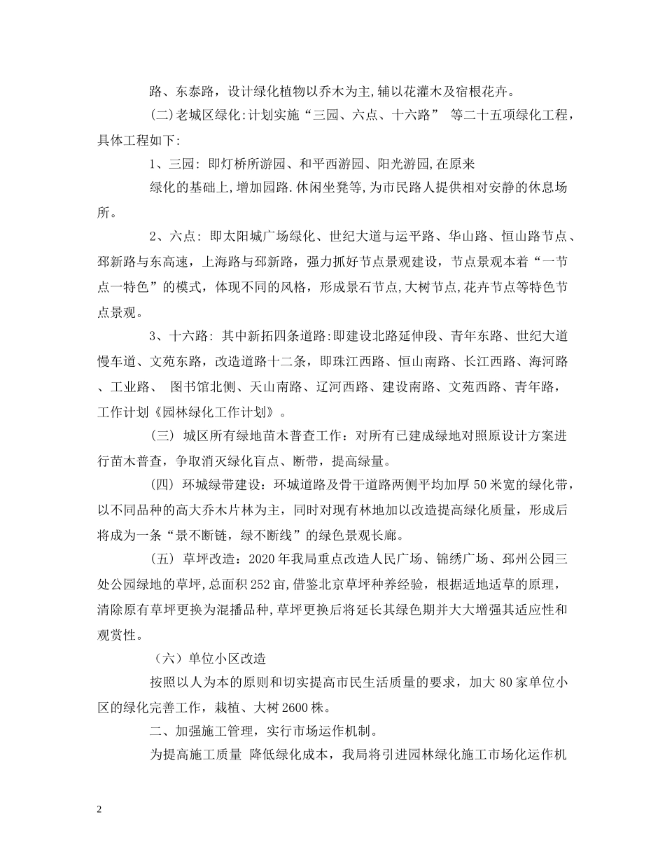 园林绿化工作计划范文 _第2页