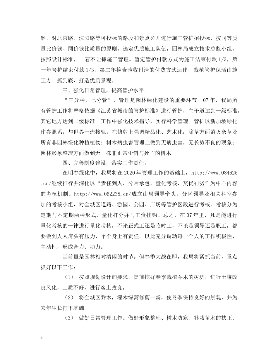 园林绿化工作计划范文 _第3页