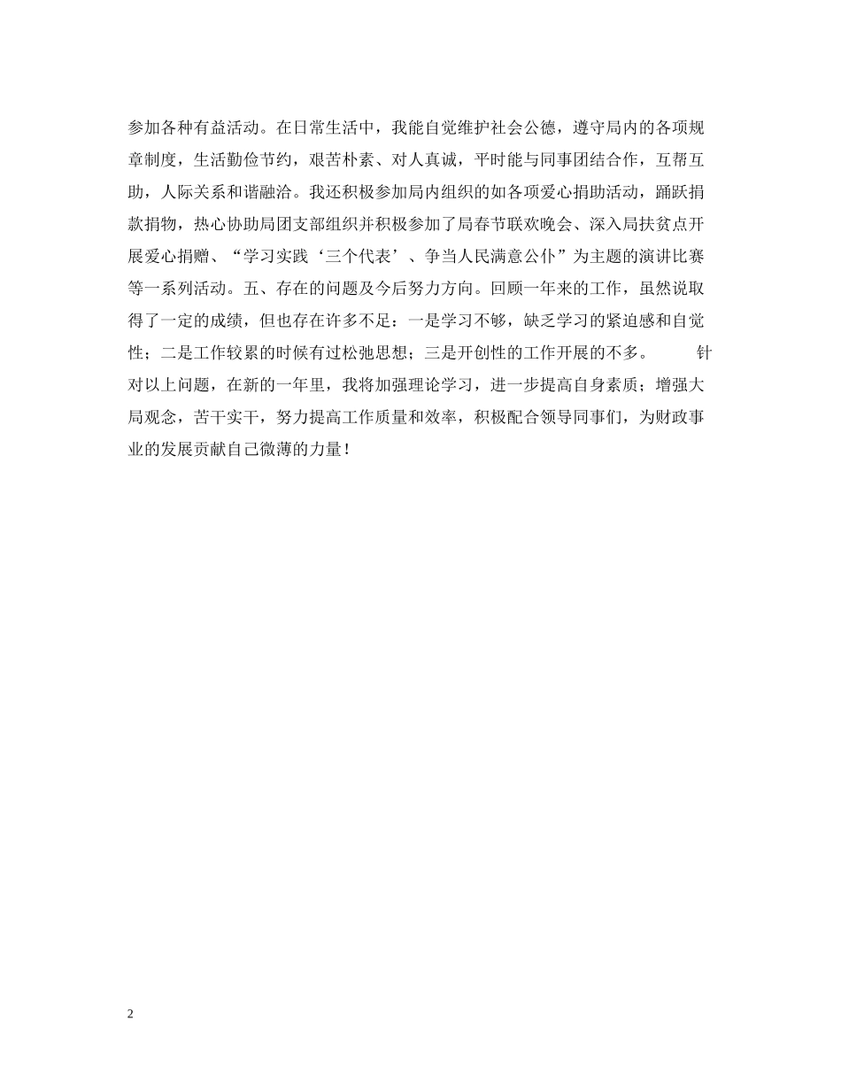 财政个人工作总结2_第2页