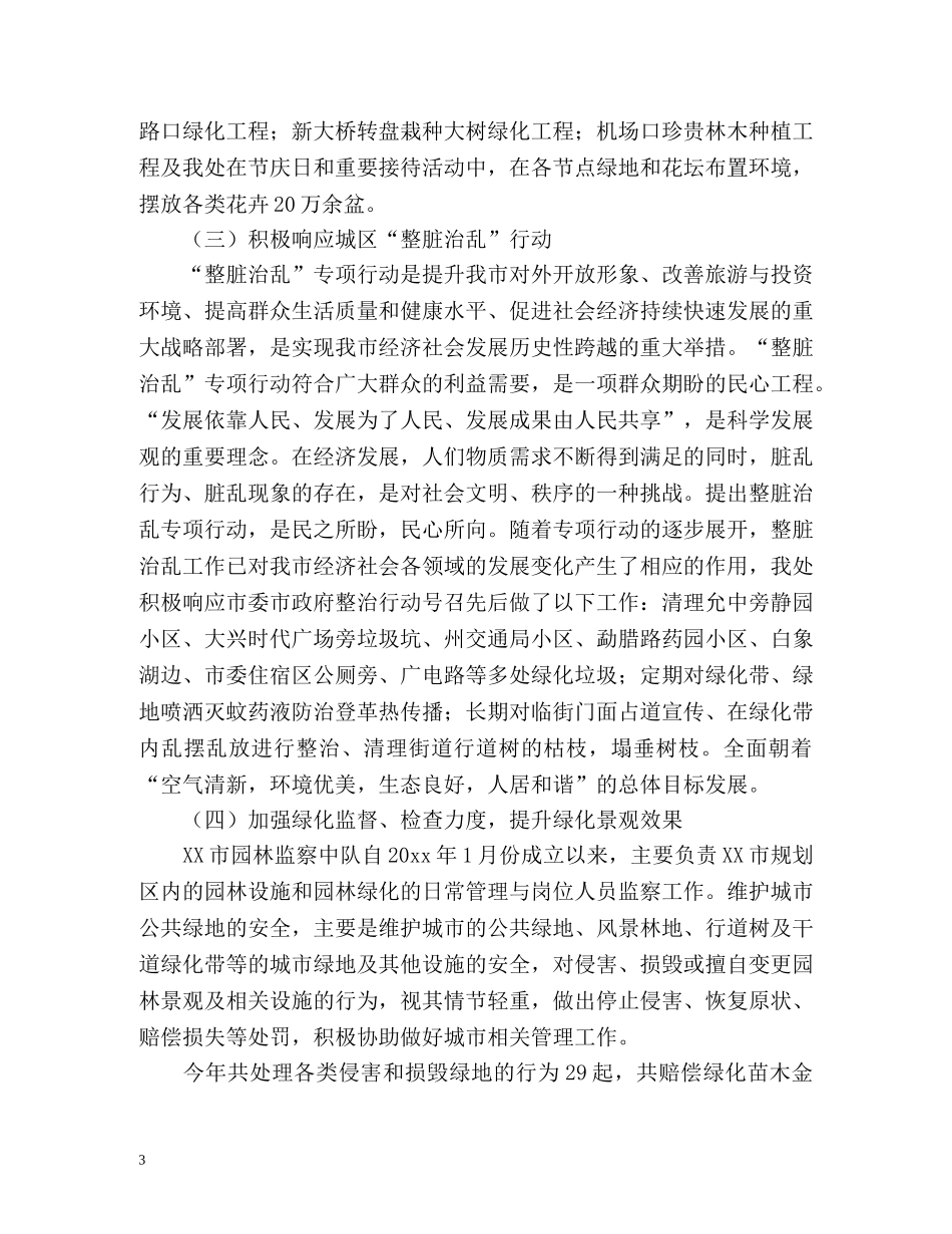 园林绿化管理处年度工作总结 _第3页
