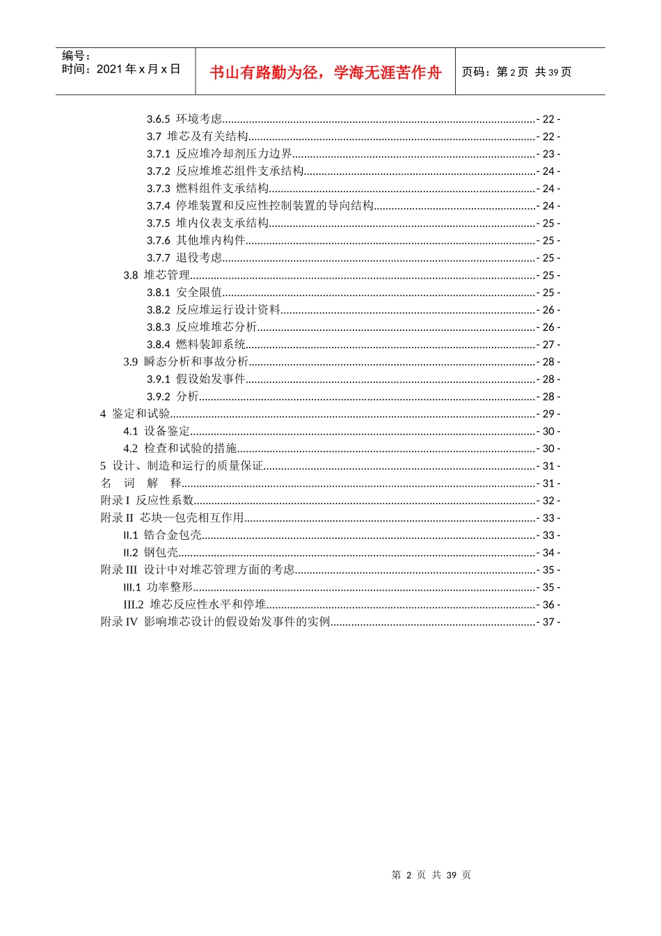 HAD102-07核电厂堆芯的安全设计_第2页