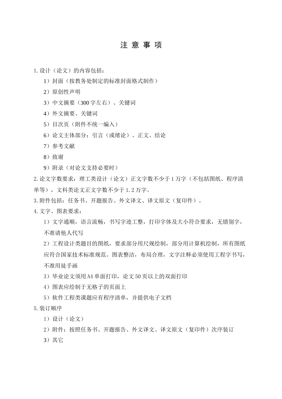 重庆科技学院某原油管道工艺设计_第3页