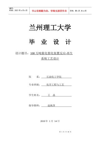 100万吨催化裂化装置反应-再生系统工艺设计