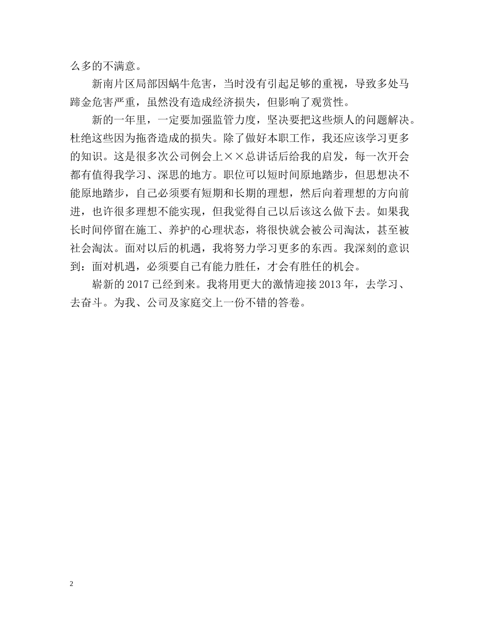 园林绿化的工作总结 _第2页