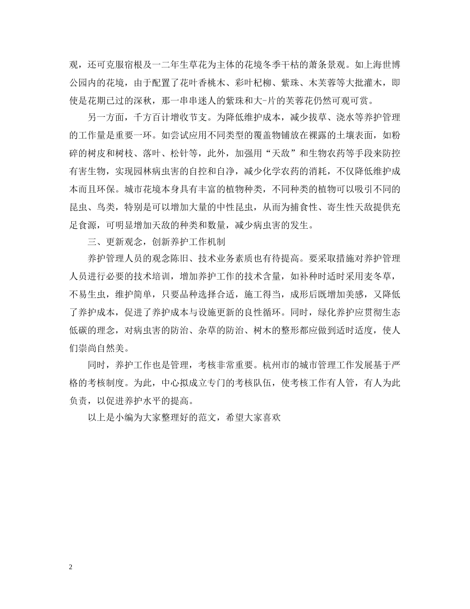 园林绿化培训总结 _第2页