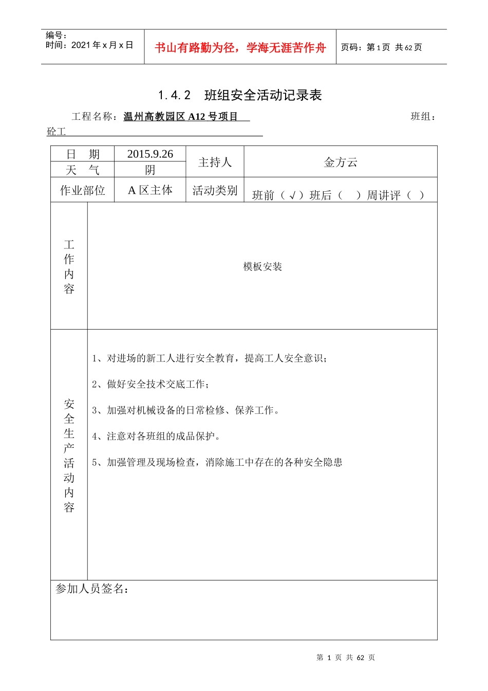 砼工班组安全活动_第1页