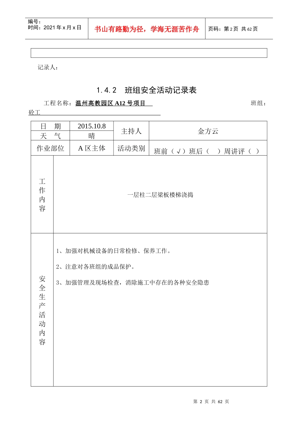 砼工班组安全活动_第2页