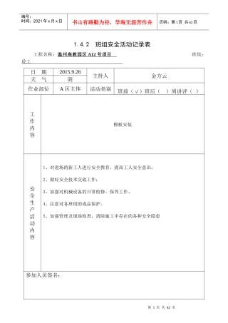 砼工班组安全活动