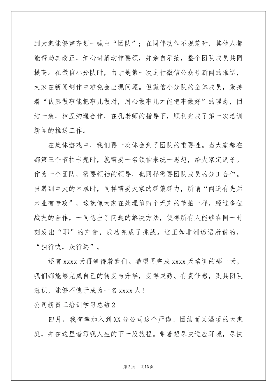 公司新员工培训学习参考总结_第2页