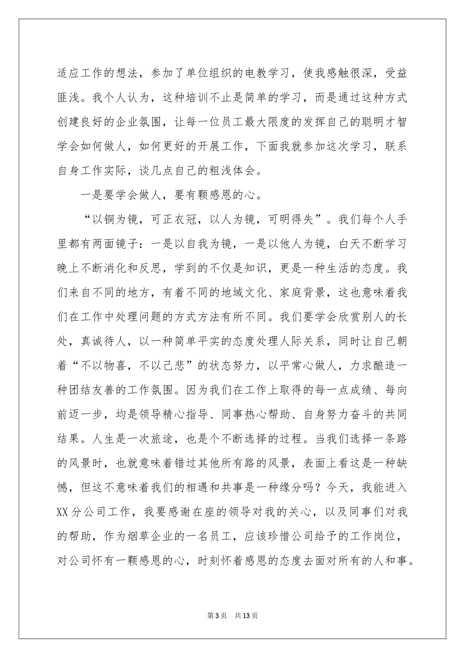 公司新员工培训学习参考总结_第3页