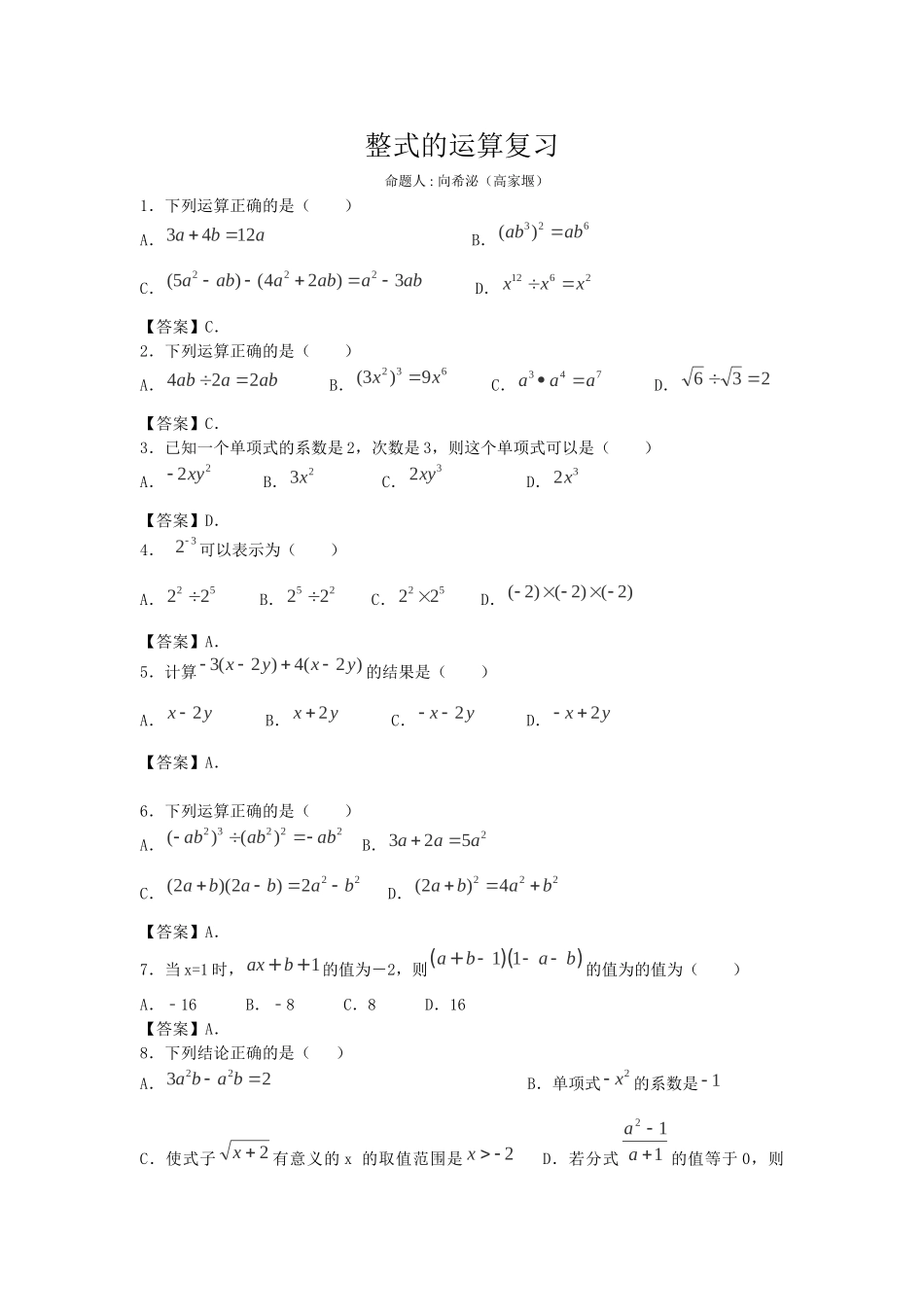 整式的运算复习_第1页