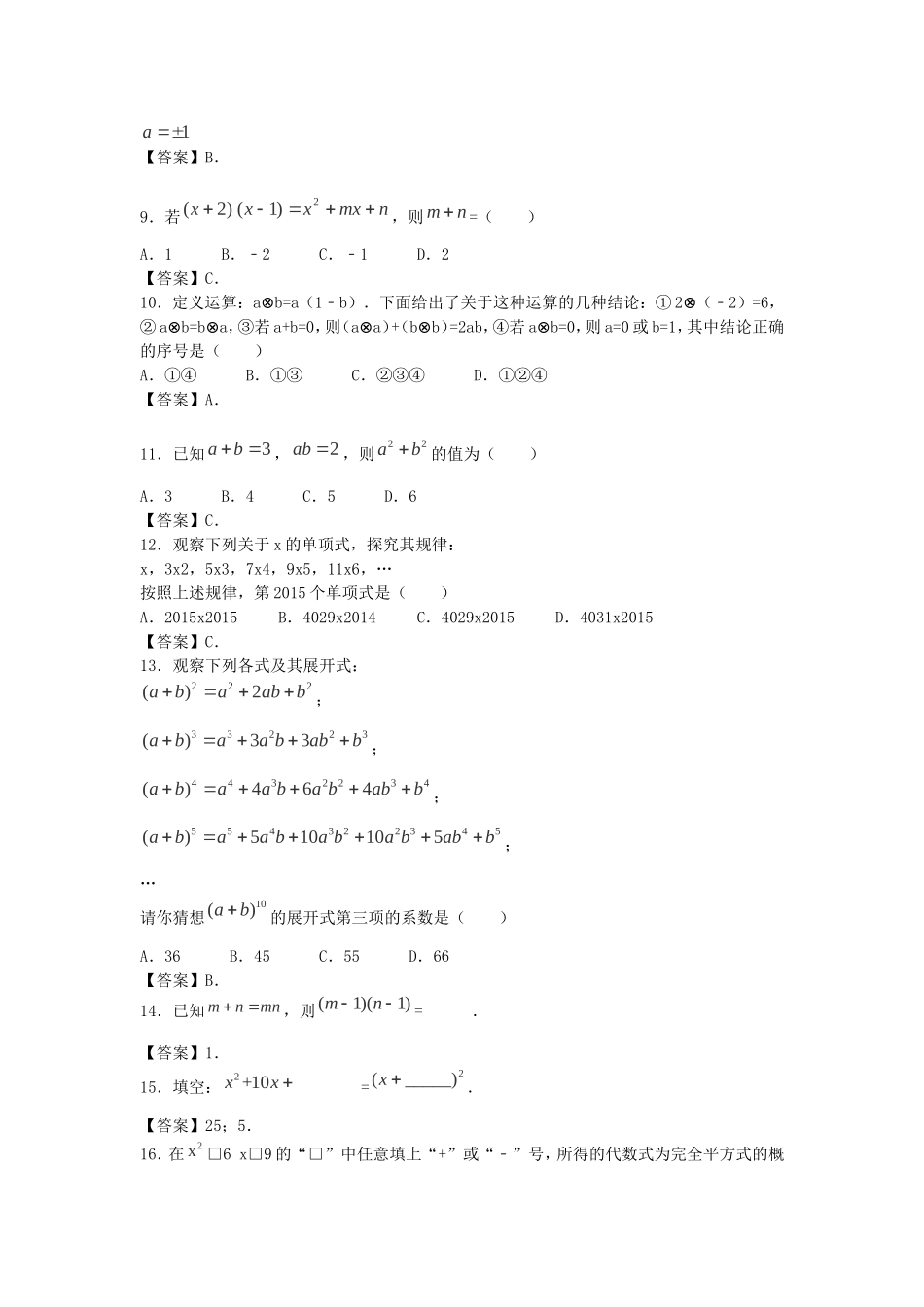 整式的运算复习_第2页