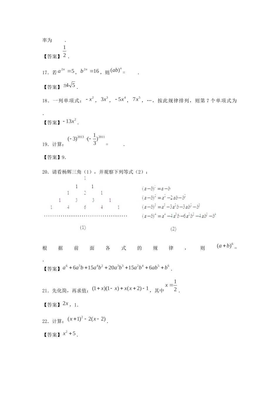 整式的运算复习_第3页