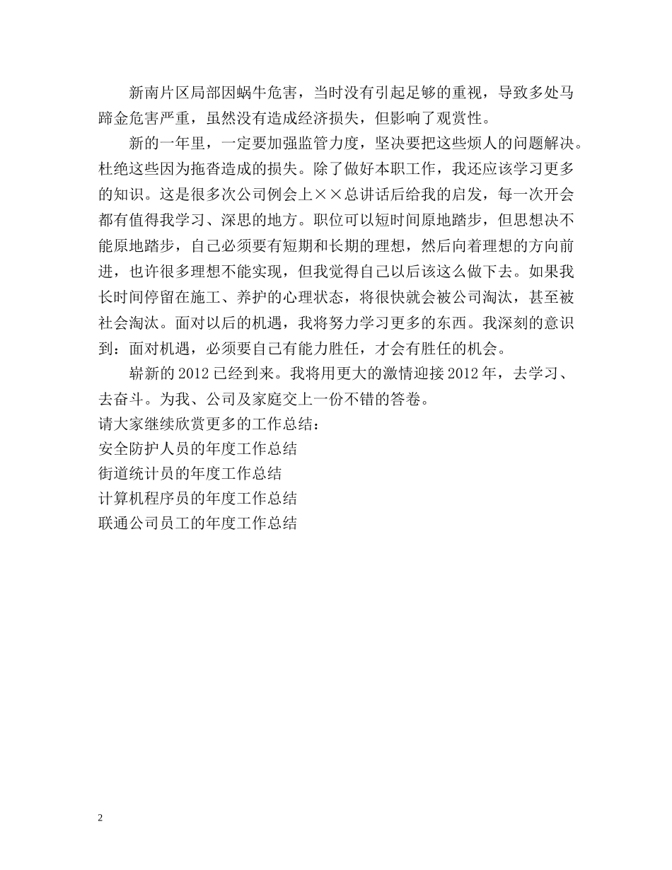 园林绿化人员的年度工作总结 _第2页