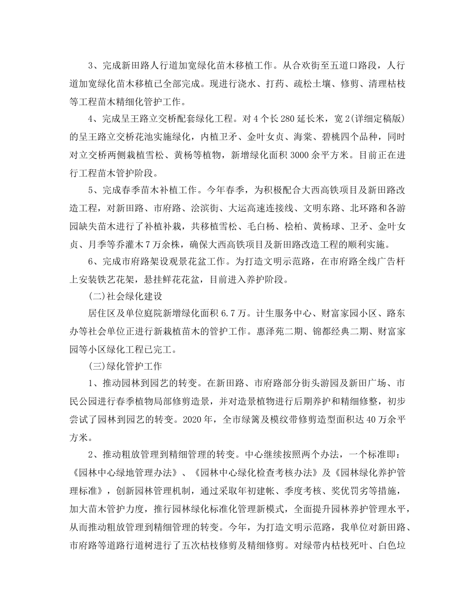 园林绿化半年工作总结范文 _第2页