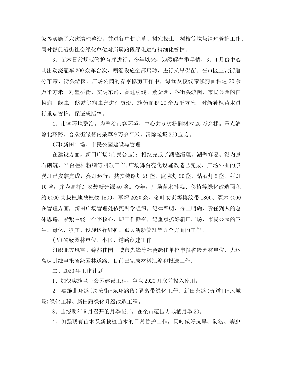 园林绿化半年工作总结范文 _第3页