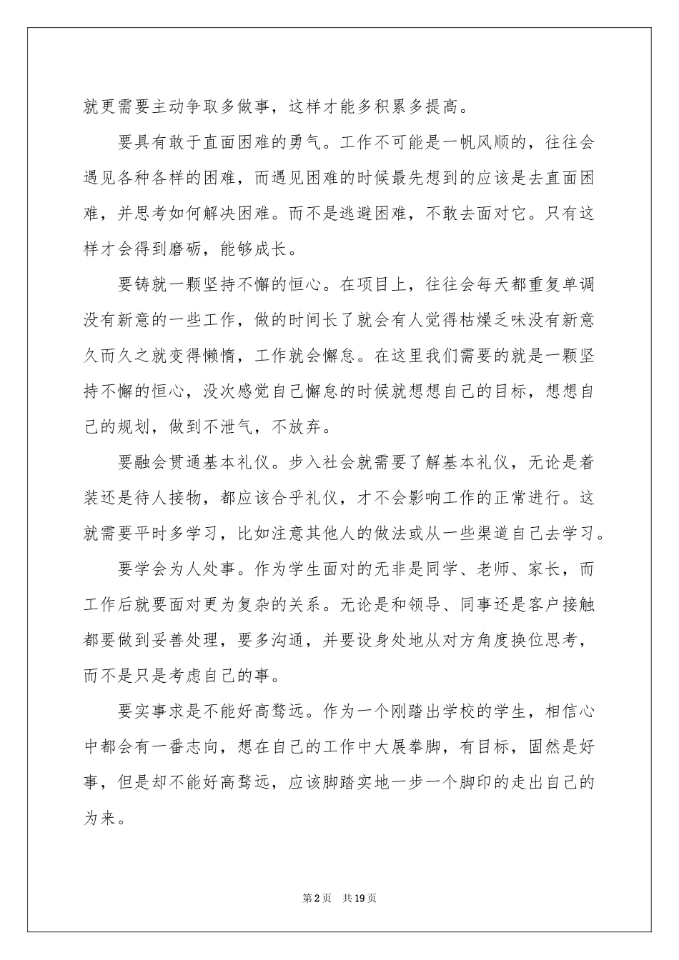 公司新员工入职体会心得_第2页