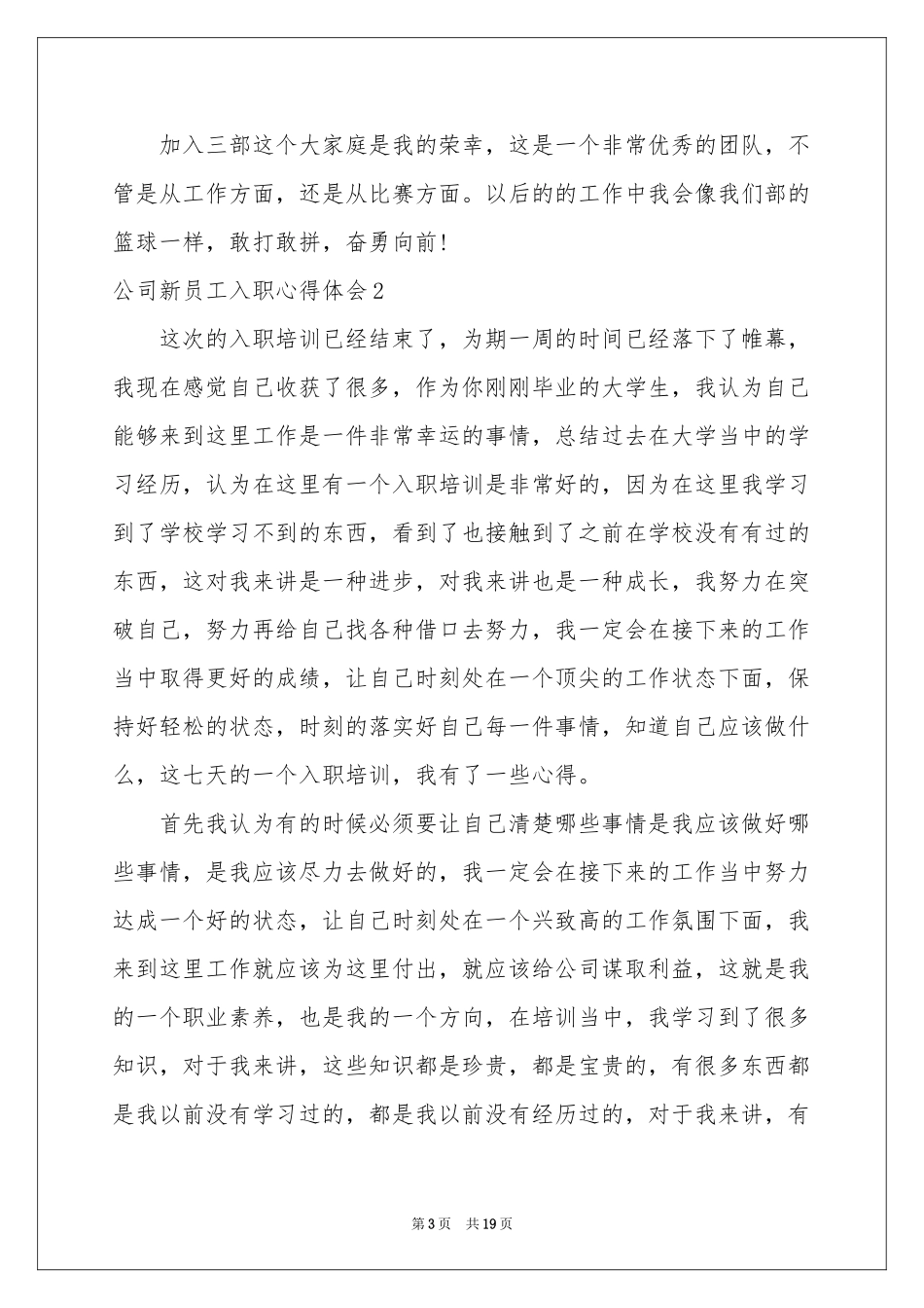 公司新员工入职体会心得_第3页