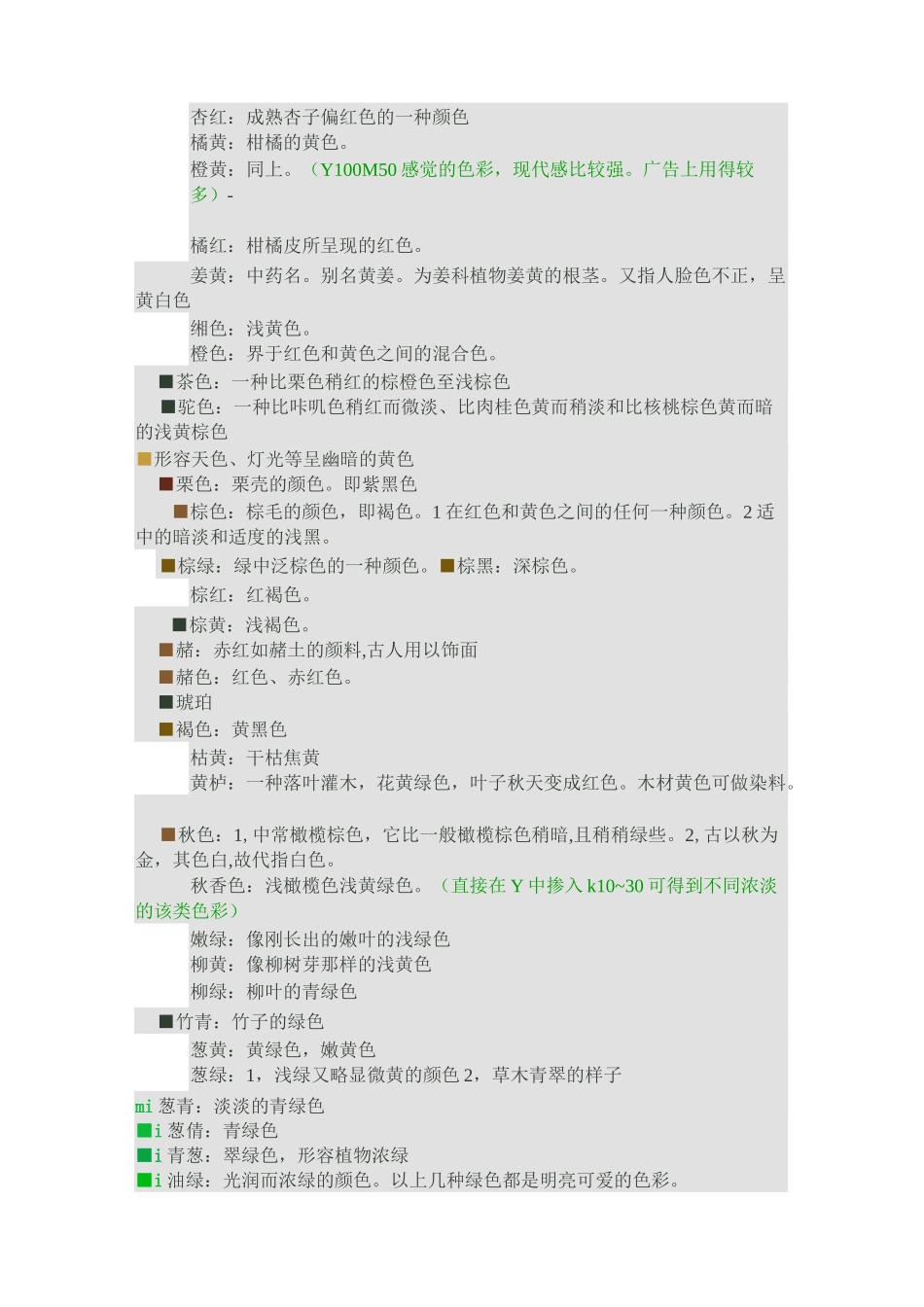 中国传统颜色及色表_第2页