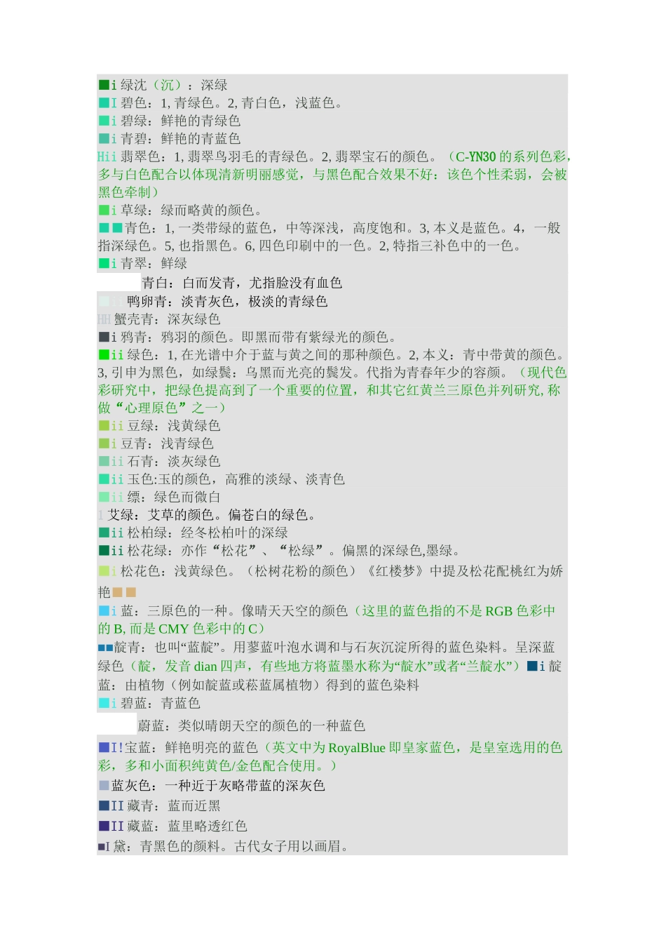 中国传统颜色及色表_第3页