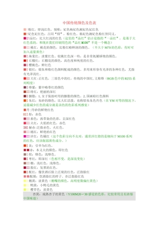 中国传统颜色及色表