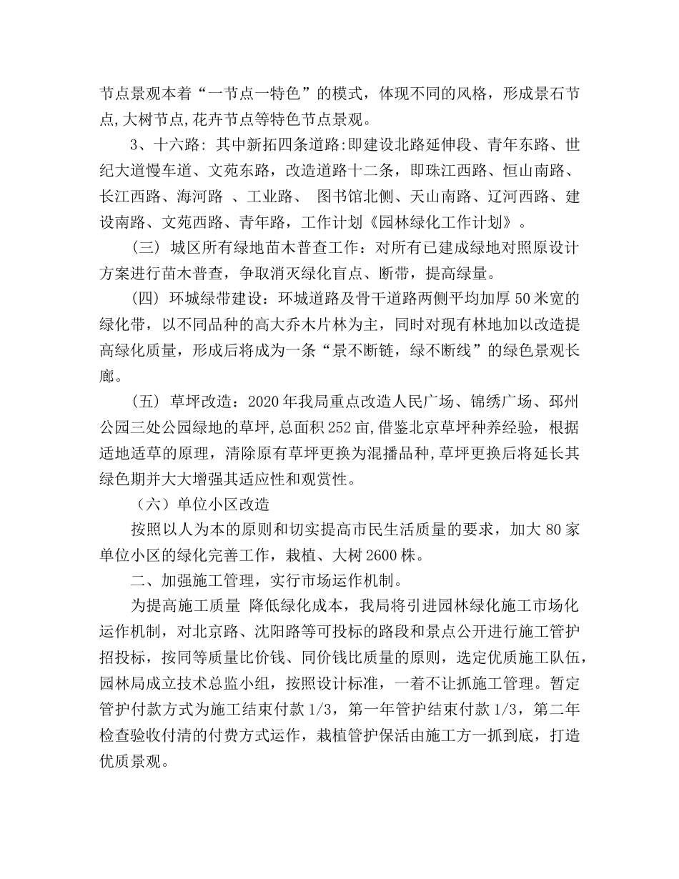园林绿化工作计划范文 (2) _第2页