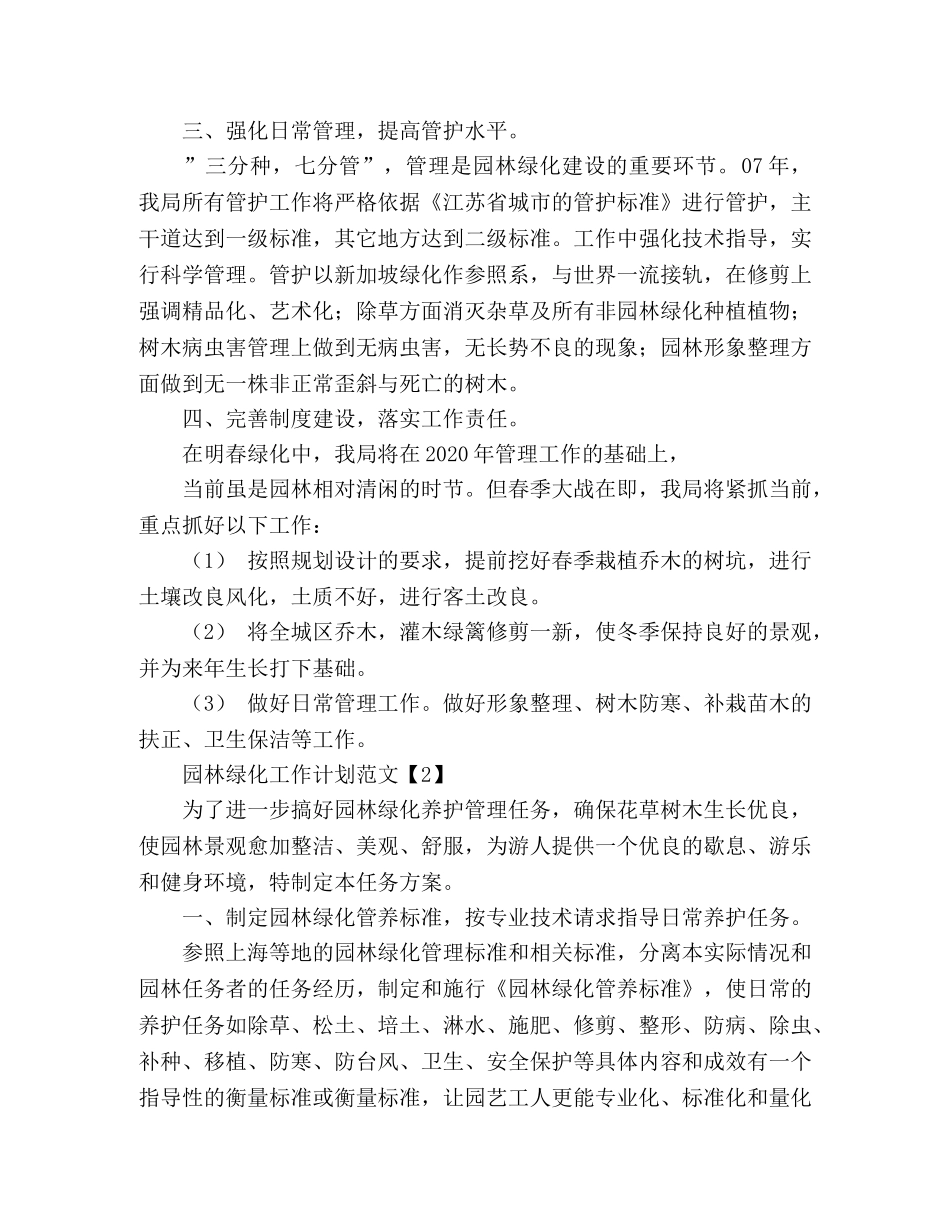 园林绿化工作计划范文 (2) _第3页