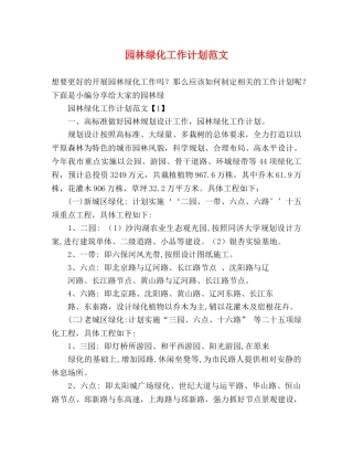 园林绿化工作计划范文 (2) 