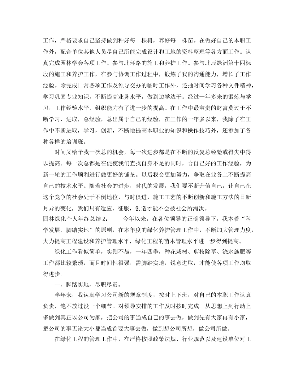 园林绿化个人年终总结 _第2页