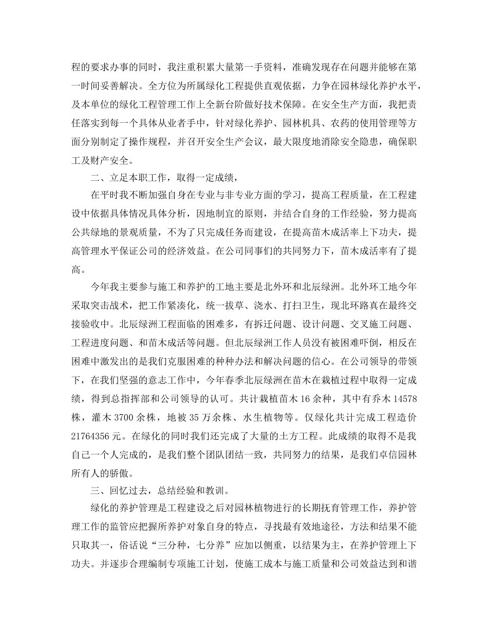 园林绿化个人年终总结 _第3页