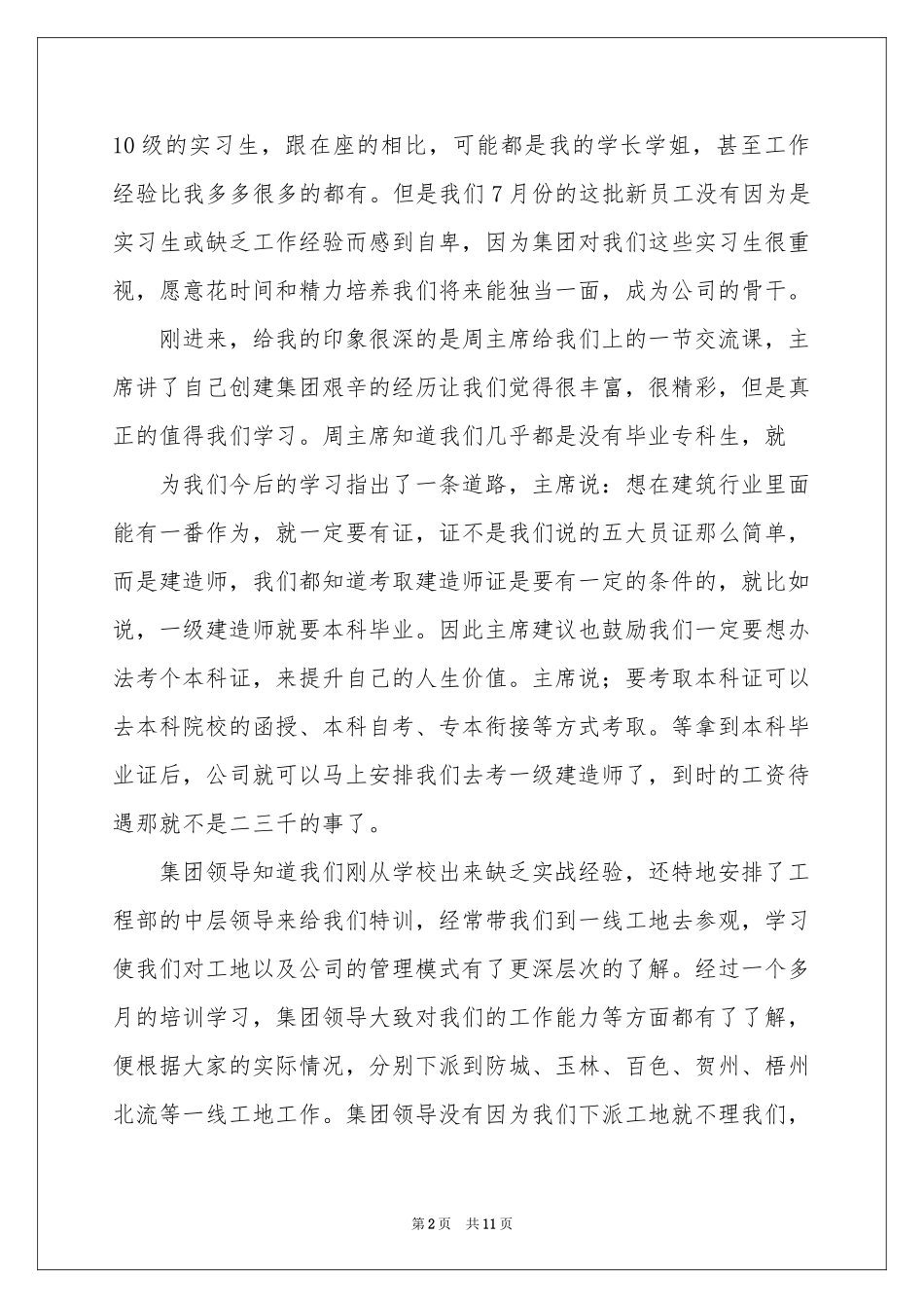 公司新员工代表发言稿合集5篇_第2页