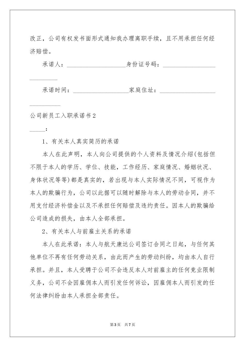 公司新员工入职承诺书_第3页