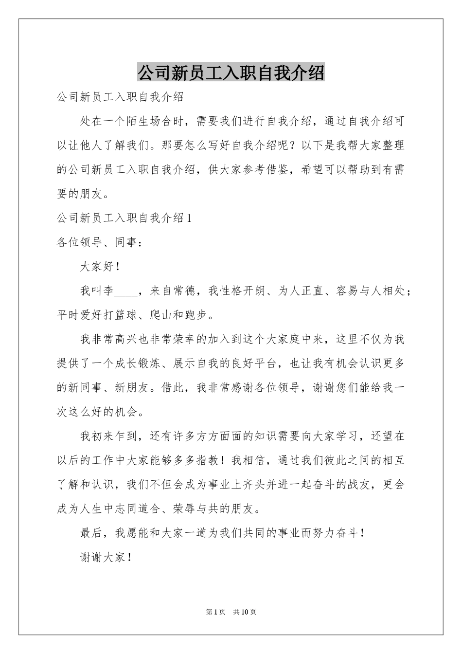公司新员工入职自我介绍_第1页