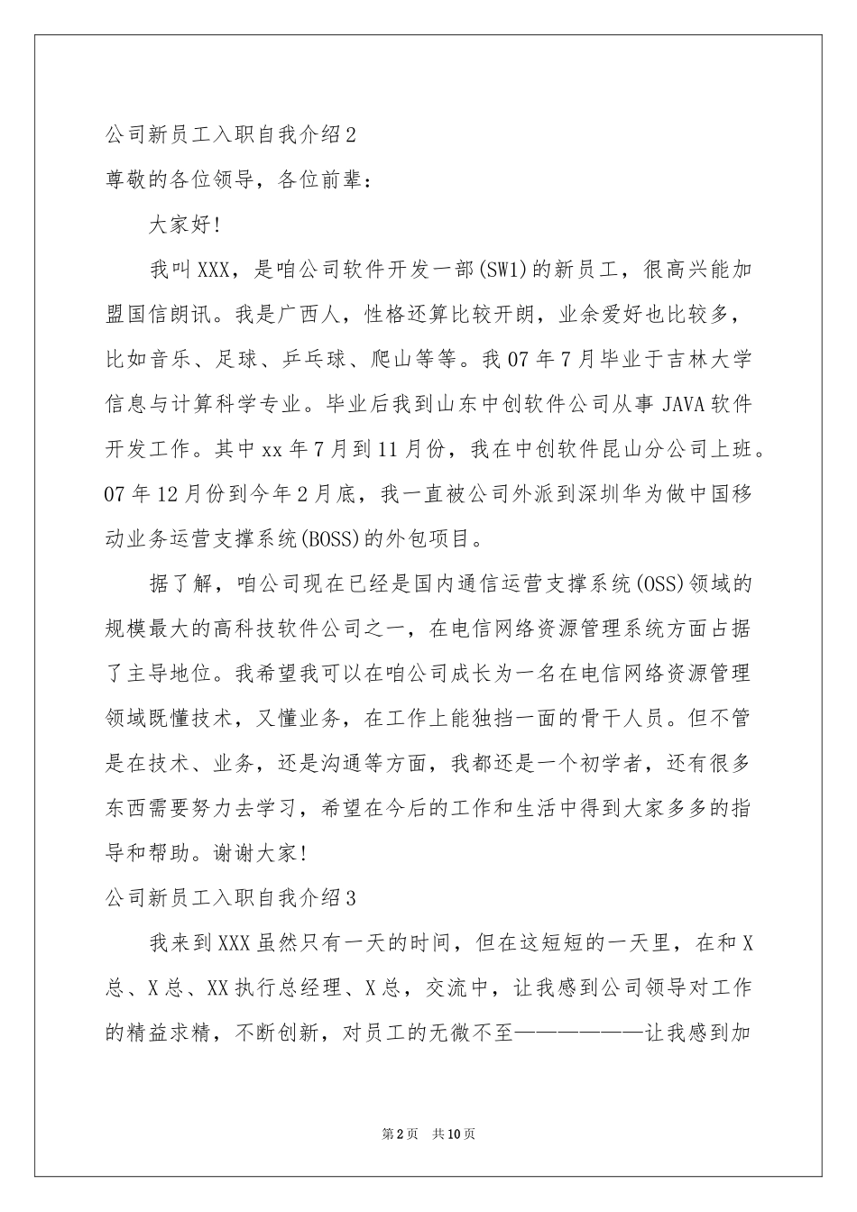 公司新员工入职自我介绍_第2页