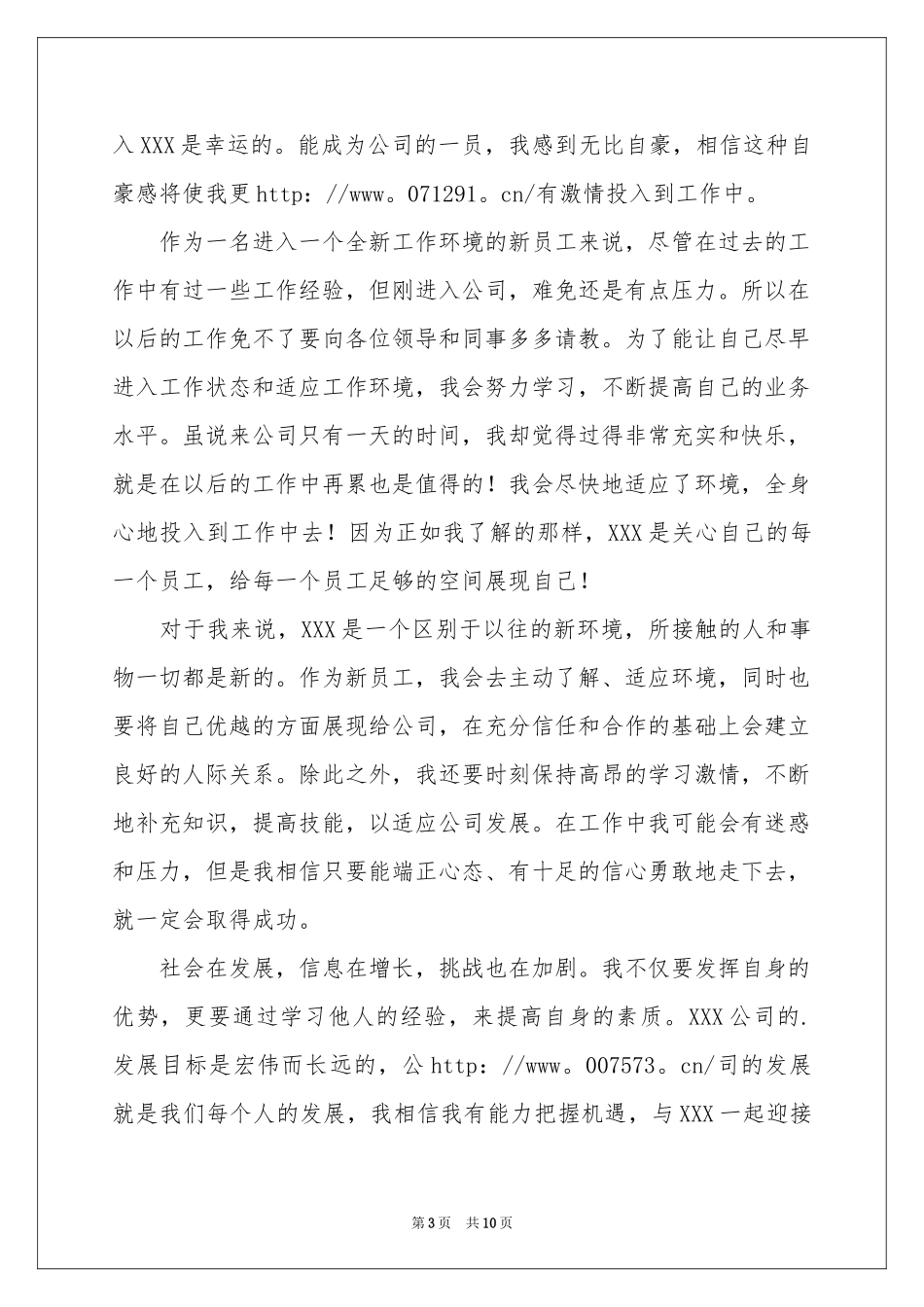 公司新员工入职自我介绍_第3页