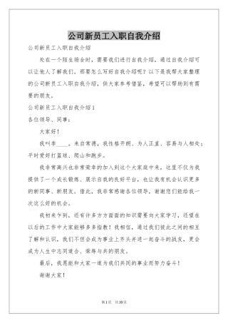 公司新员工入职自我介绍