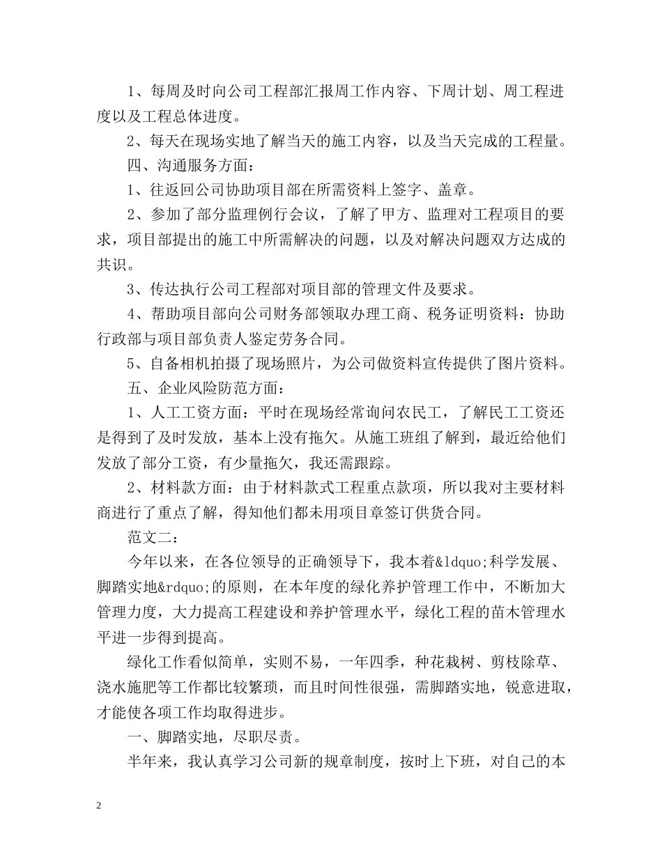 园林施工员工作总结 _第2页