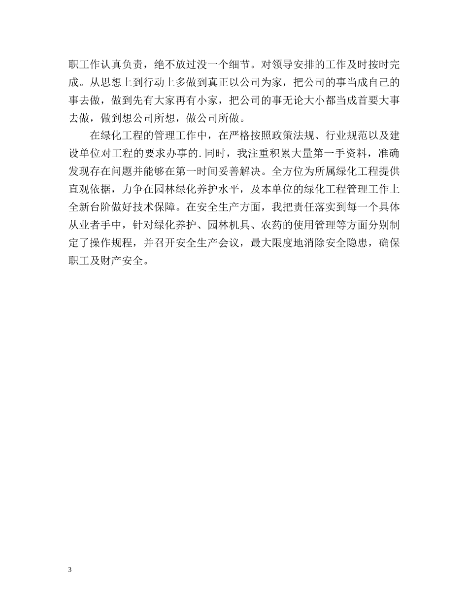 园林施工员工作总结 _第3页